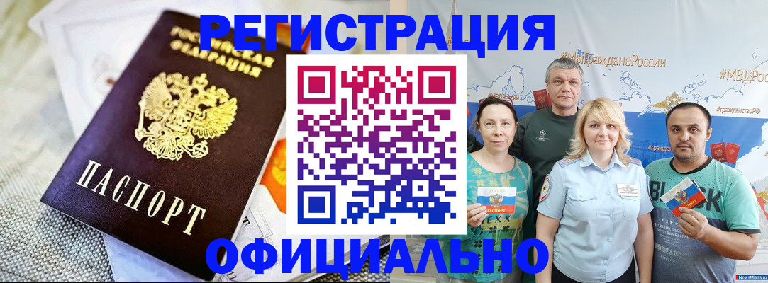 прописка в Мурино