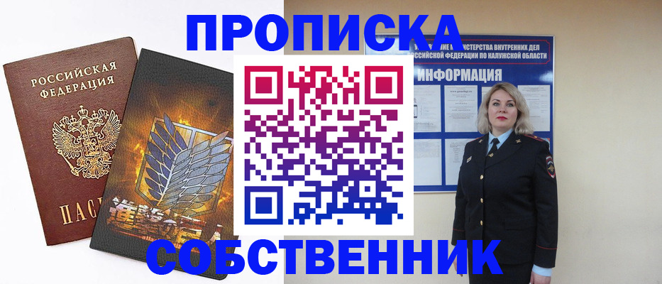 прописка в Мурино