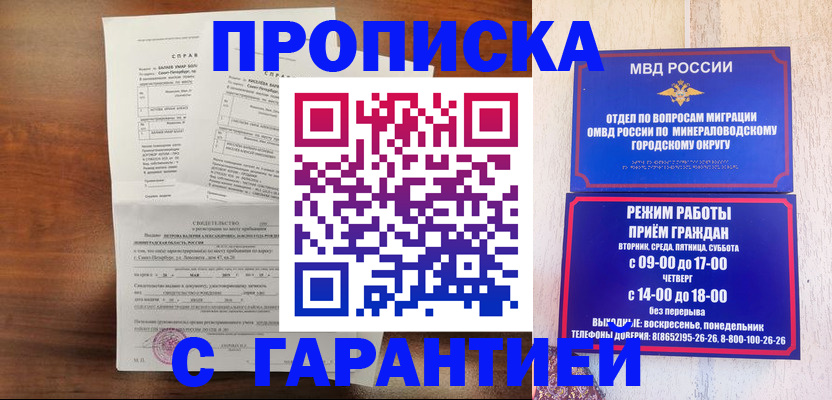 временная регистрация в Мурино